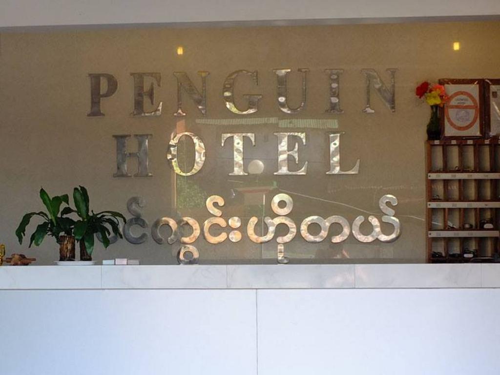Penguin Hotel Kawthaung Eksteriør billede